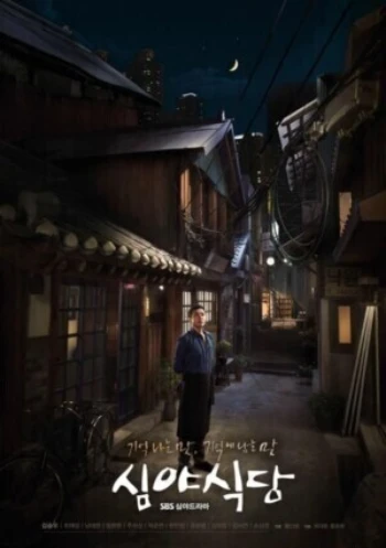 Poster for Midnight Diner: Tokyo Stories
